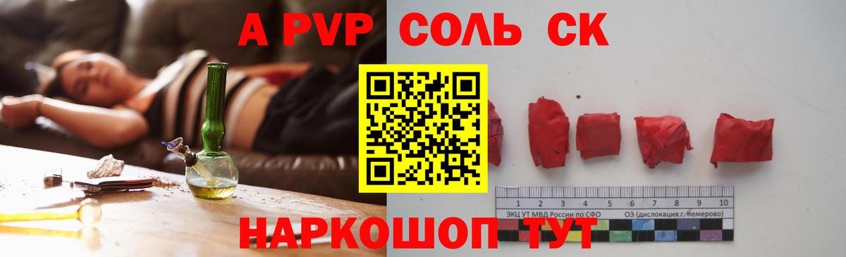 Гурьевск  А ПВП мука  Alpha PVP СК  A-PVP  Альфа ПВП крисы CK  Вход с VPN 