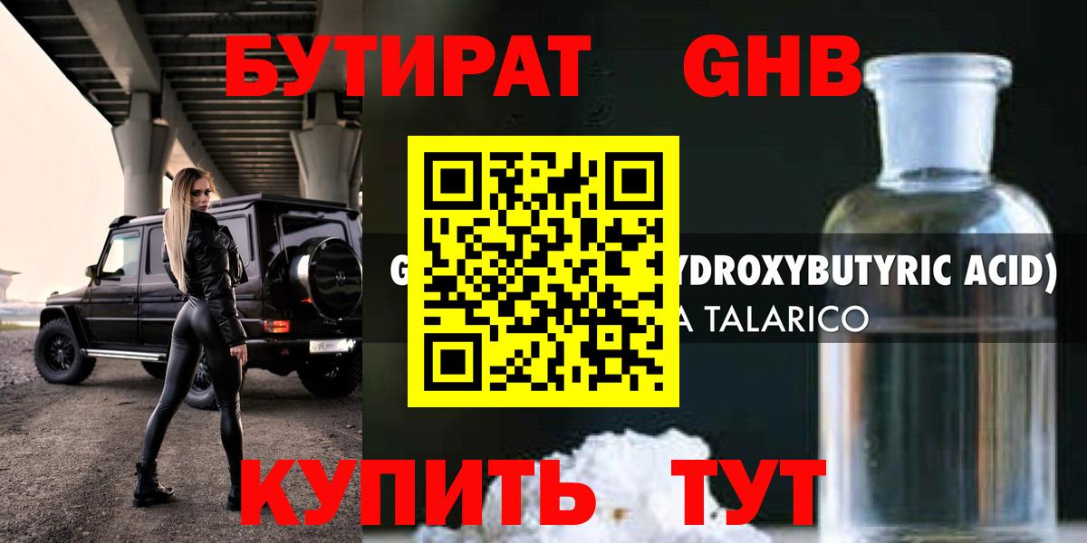 БУТИРАТ 99% Гурьевск