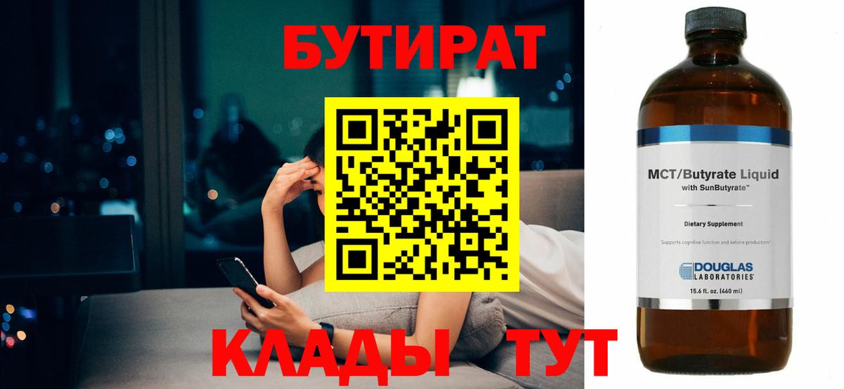 БУТИРАТ жидкий экстази  Вход с VPN  Гурьевск 