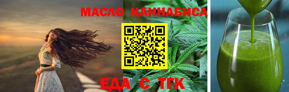 Гурьевск  Еда ТГК конопля  Вход с VPN 