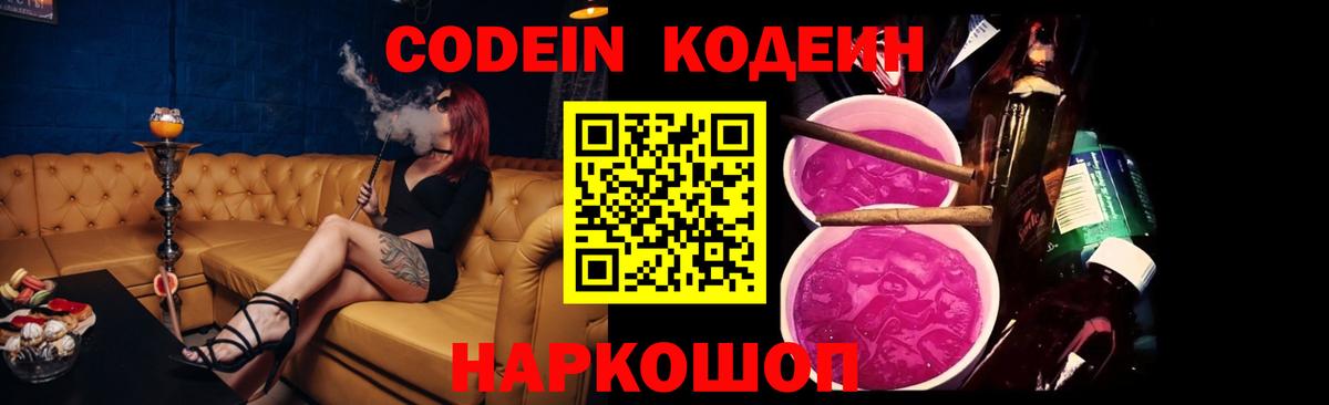 Кодеиновый сироп Lean Purple Drank  Вход с VPN  Кодеин Purple Drank  Гурьевск 