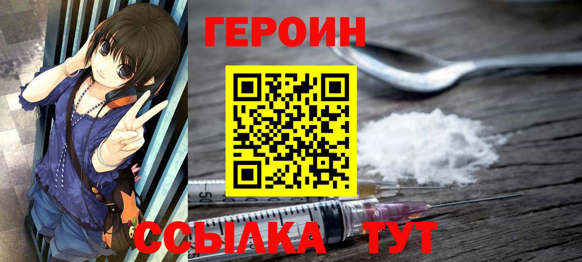 Героин Heroin Гурьевск