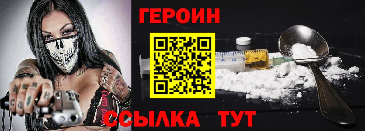 Героин  ГЕРОИН хмурый  Вход с VPN  Гурьевск 