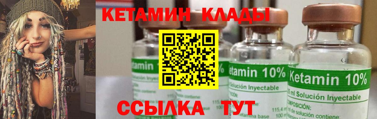 КЕТАМИН VHQ Гурьевск