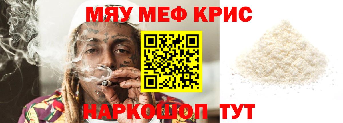 Мефедрон  Меф  Меф кристаллы  kraken рабочий сайт  Мефедрон кристаллы  Вход с VPN  Гурьевск  наркотики 