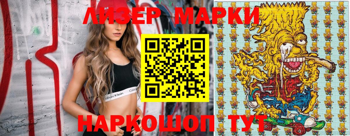 Наркотические марки  Вход с VPN  Гурьевск  Наркотические марки 1500мкг 